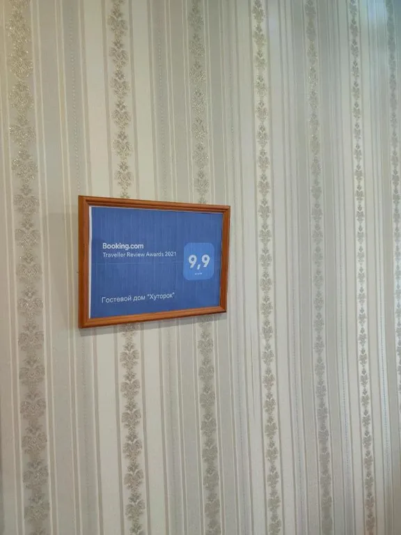 Гостевой дом Хуторок