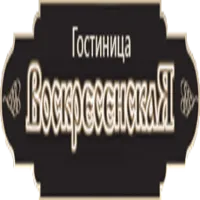 Гостиница Воскресенская