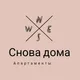 Апартаменты Снова дома