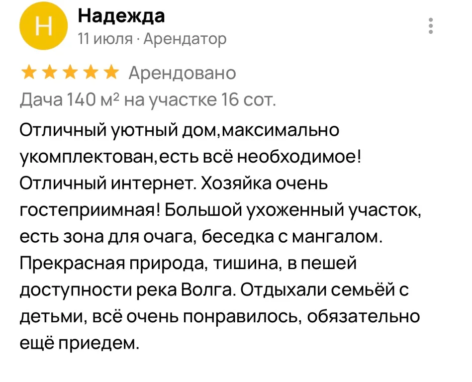 Уютный дом  с костровой чашей с видом на лес на Волге .