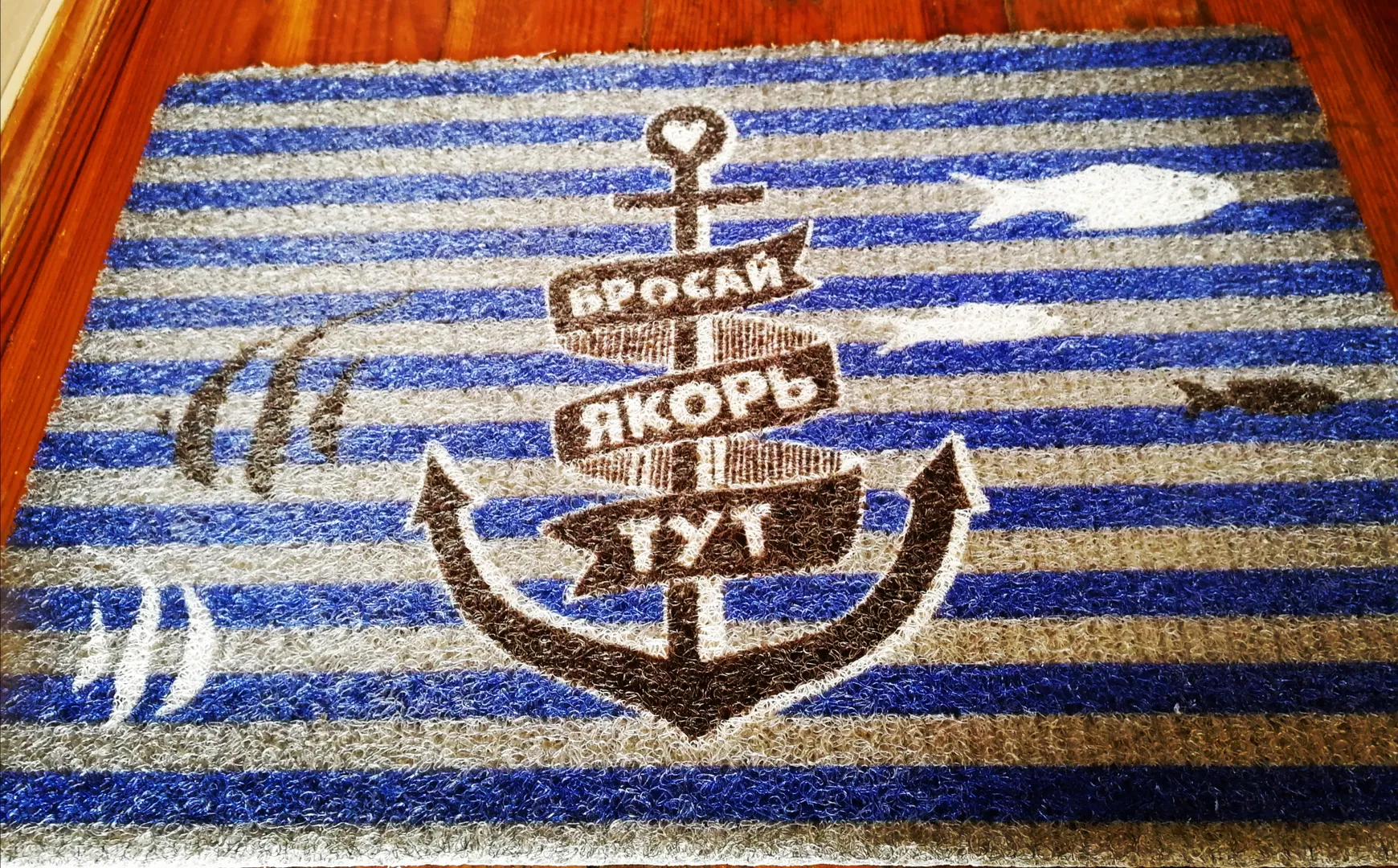 Бросай якорь тут! 