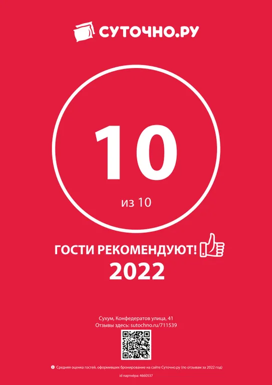 Апартаменты в самом центре города Сухум