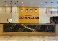 Гостиница «Октябрьская»