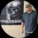 Роберт