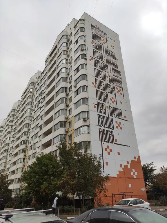 Квартира Квартира В поездке как дома — Краснодар