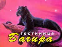 Багира