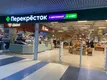 Рядом Перекресток с готовой едой, кофейней и доставкой
