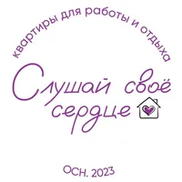 Слушай своё сердце