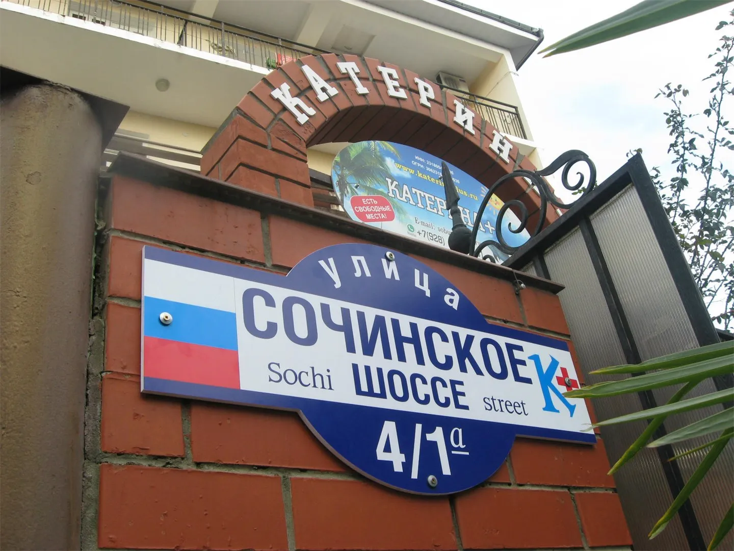 Въезд в пос. ЛАЗАРЕВСКОЕ по федеральной трассе с западной стороны поселка