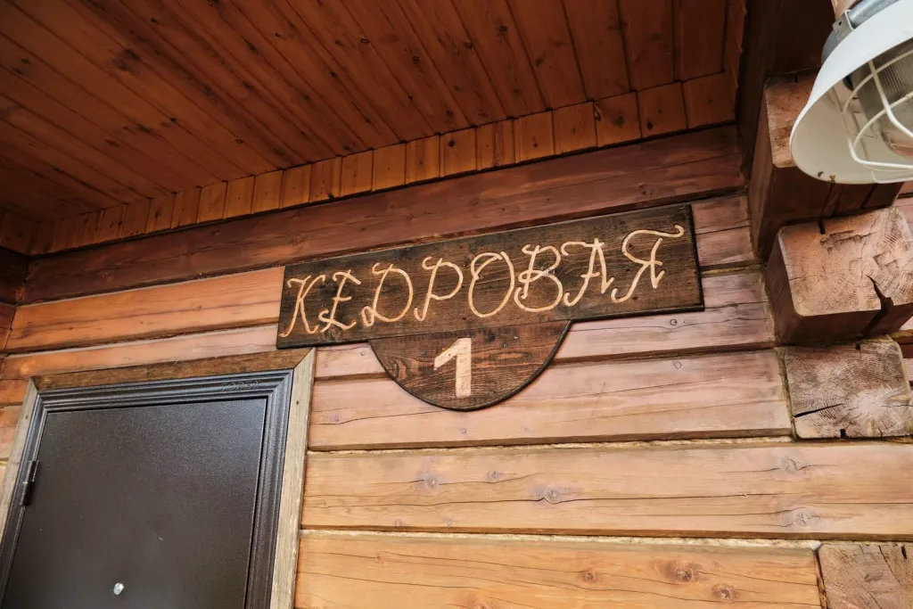 Кедровая сфера