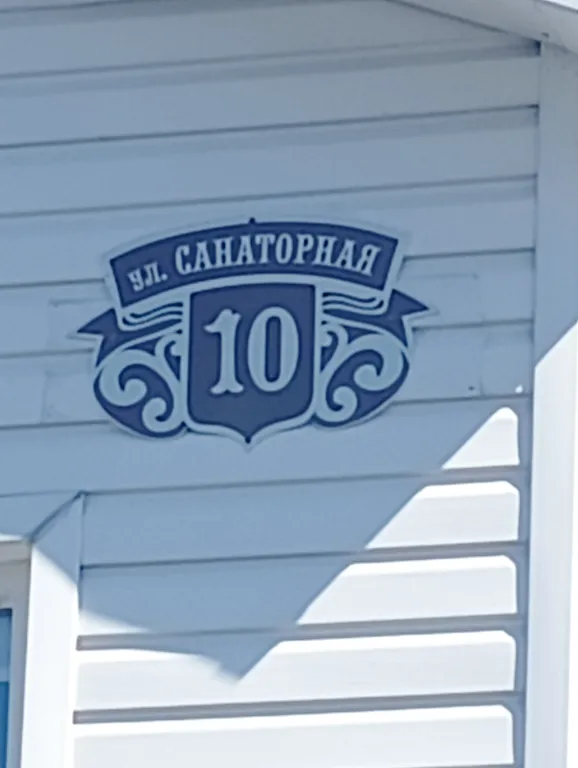 Уютный коттедж Семейный