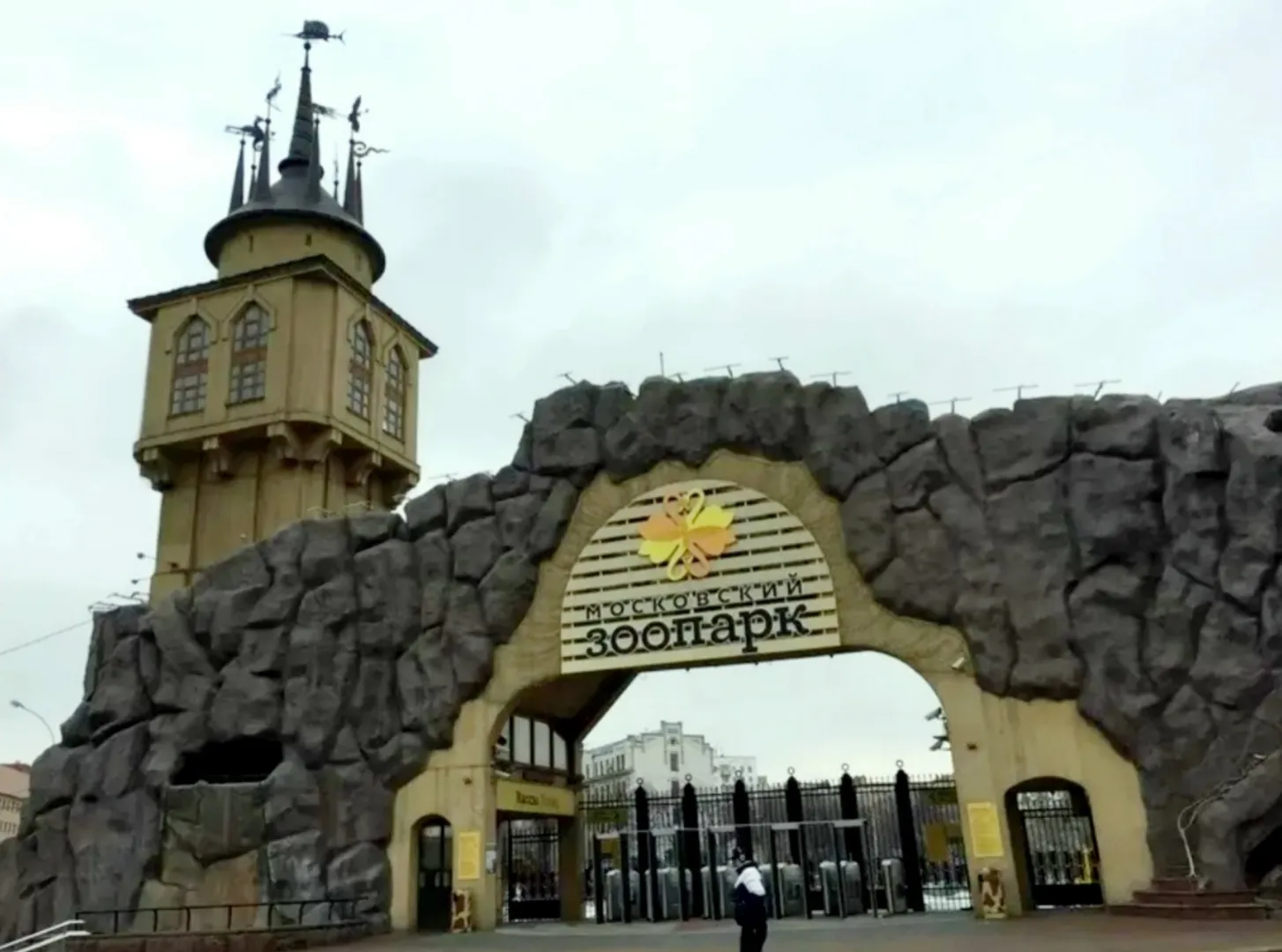 Московский зоопарк
