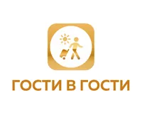 Гости в гости 
