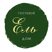 Гостевой дом Ель