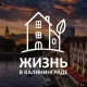 Live in Калининград