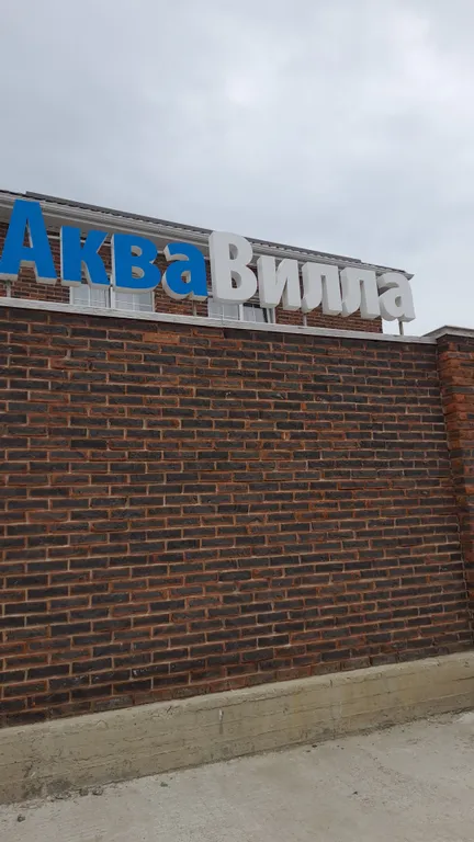 Коттедж с баней на дровах и теплым бассейном