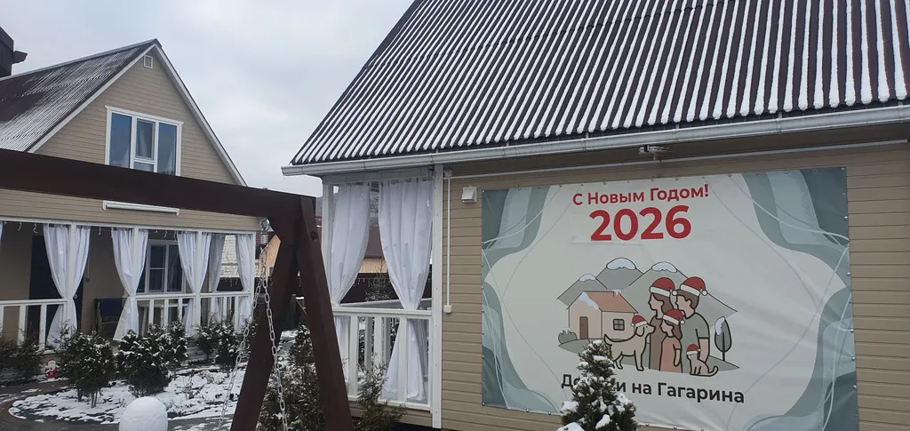 Дом нежности