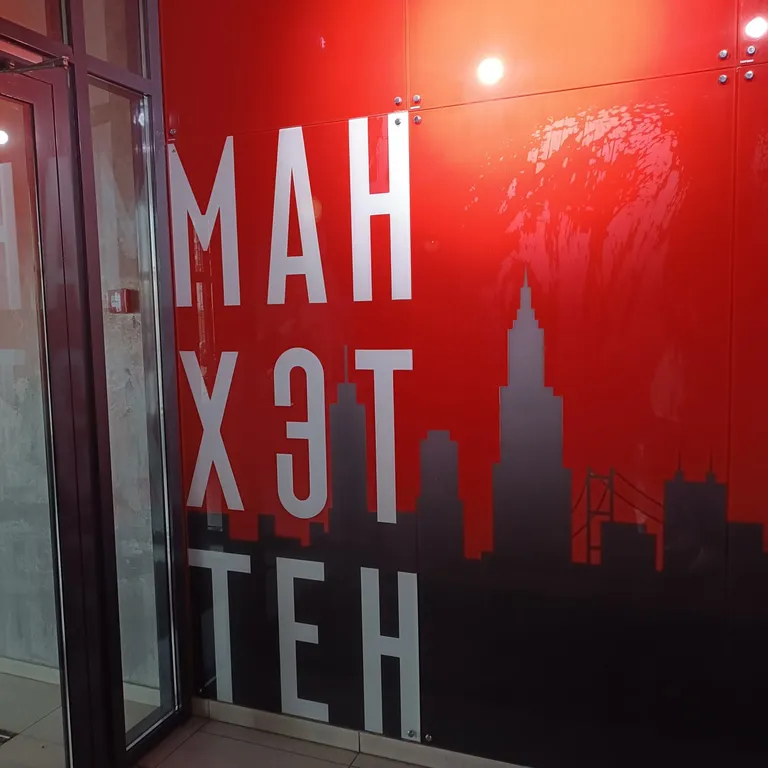 Квартира Красивая квартира на Манхэттен — Челябинск