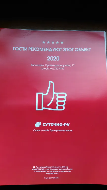 Коттедж Коттедж Улучшенный двухкомнатный — Евпатория