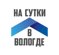 НА СУТКИ В ВОЛОГДЕ