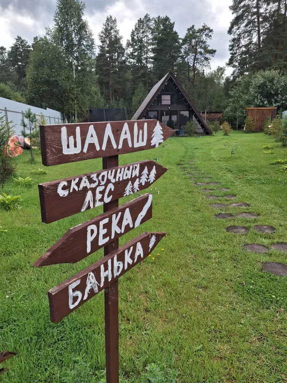 Коттедж Сказочный А-фрейм — аренда посуточно в Асбест