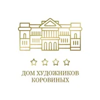 Дом Художников Коровиных