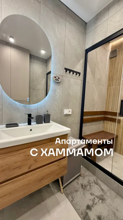 Квартира с Хаммамом