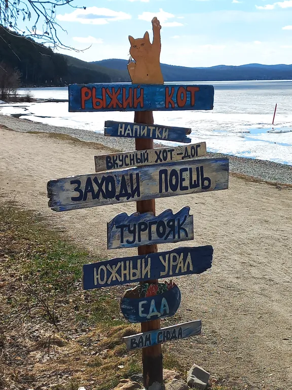 Уютная квартира на берегу озера Тургояк