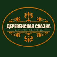 Деревенская сказка