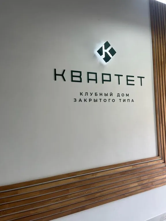 Уютная квартира в новом ЖК Квартет