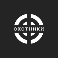 Комплекс Охотники
