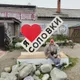 Сергей