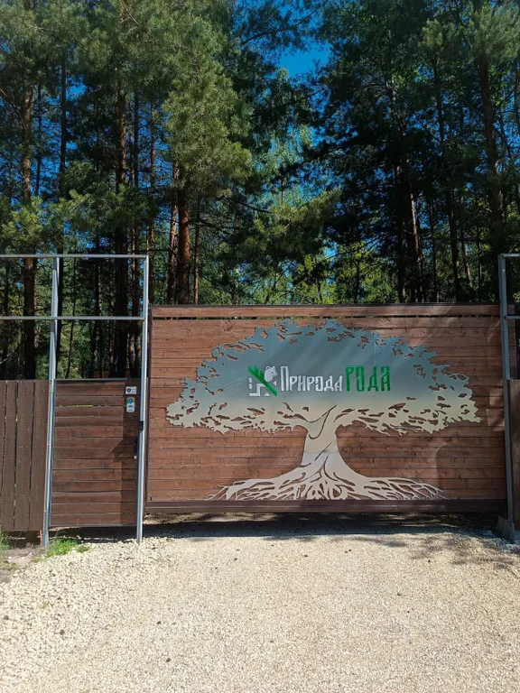 ПриродаРОДА