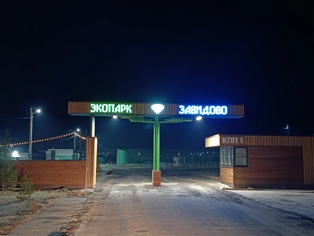 Уютный дом вблизи курорта Завидово