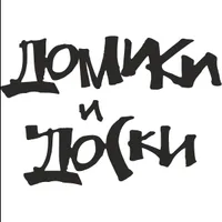 Домики и доски 