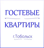 Гостевые квартиры