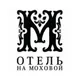 Отель на Моховой