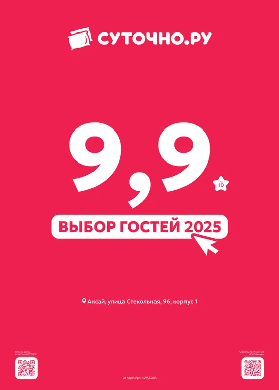 Точка комфорта Аксай