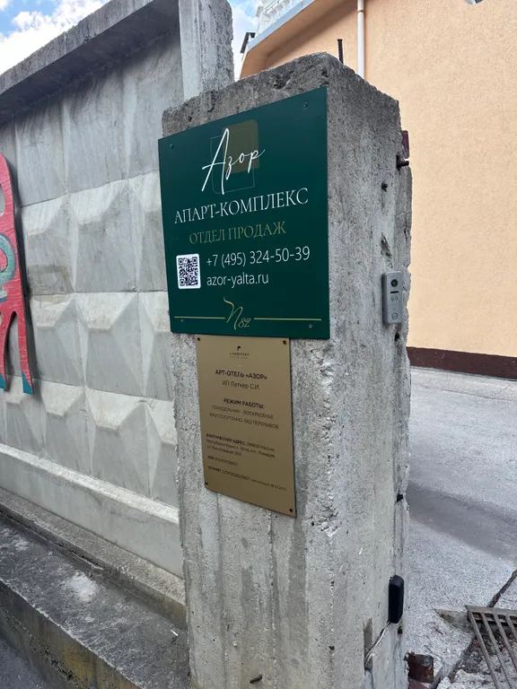 СПА «Ливадийский», ЖК Азор Уютный номер с видом на море