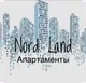 Nord Land Апартаменты