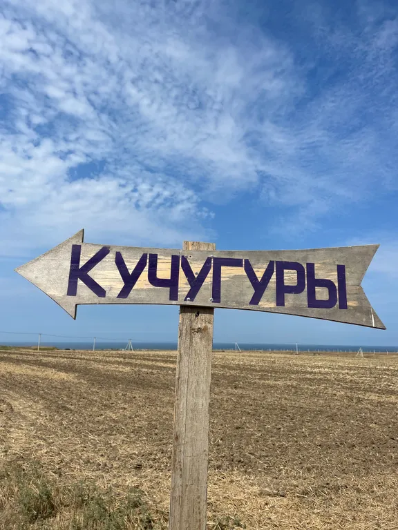 Коттедж Уютный домик у моря #2 — Кучугуры