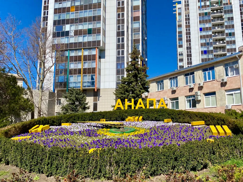 Квартира Удобная квартира с видом на море — Анапа