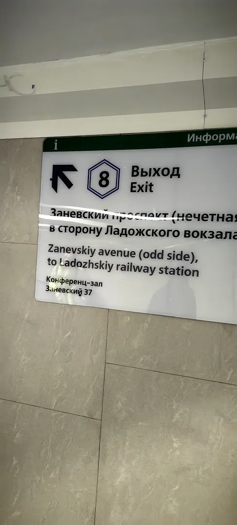 Выход из метро к дому N 8