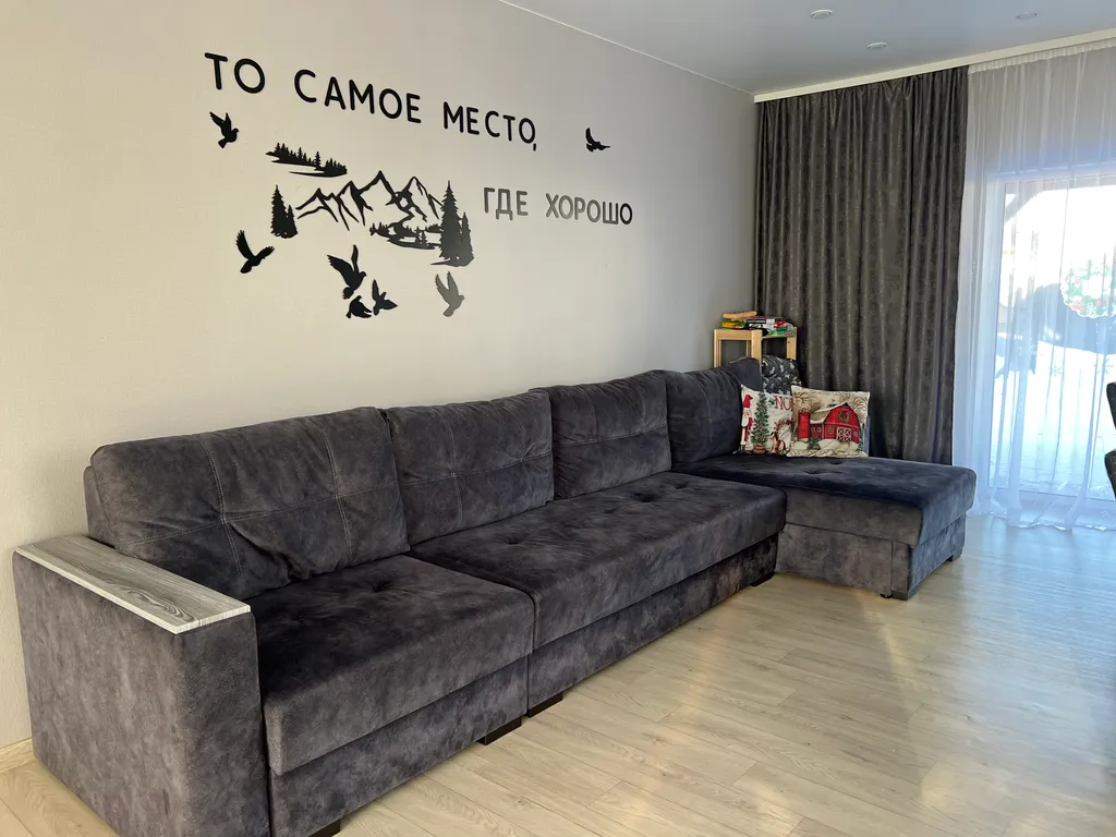 Почувствуй себя как дома