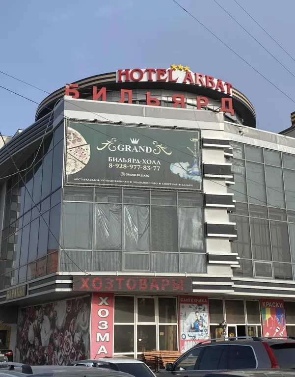 Арбат