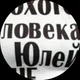 Юлия