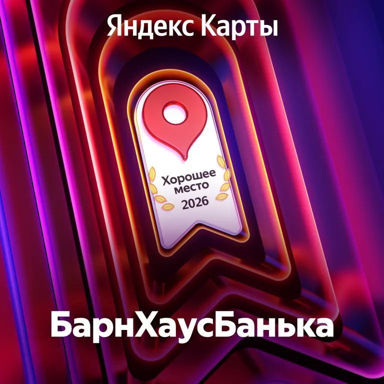 Дом Русская Парная на дровах